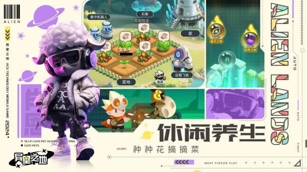 异星之地手游官方版