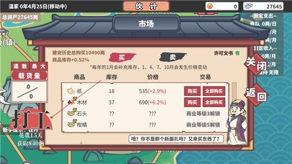 EastTradeTycoon游戏最新手机版