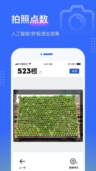 点数相机app