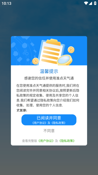 准点天气通
