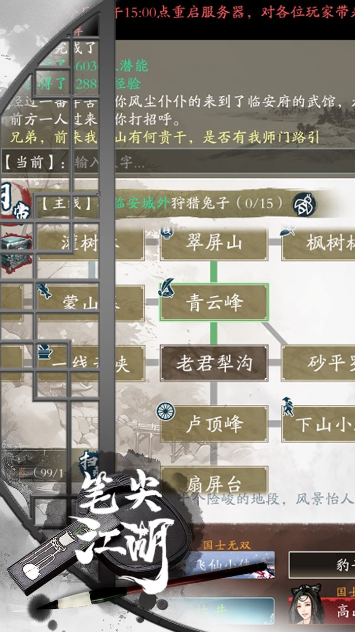 笔尖江湖最新版