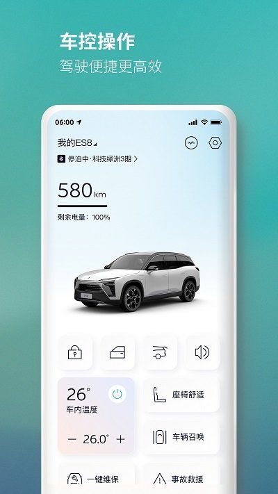 蔚来充电桩app