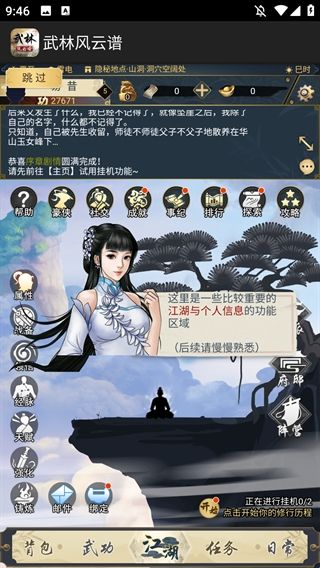武林风云谱正式版