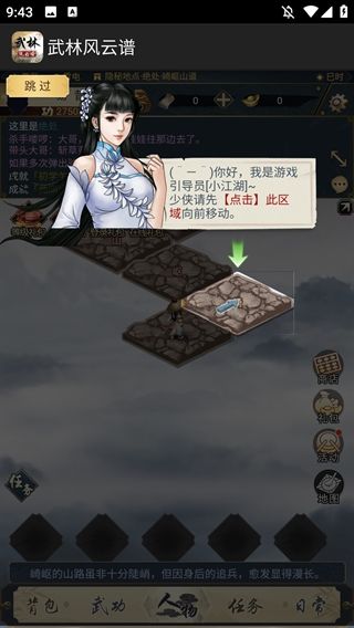 武林风云谱正式版