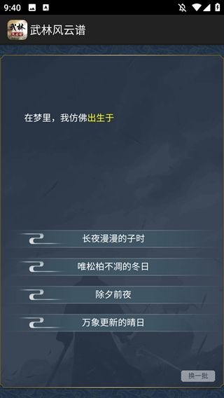 武林风云谱正式版