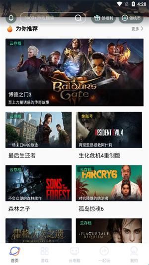 超级小悟云游戏app官方版