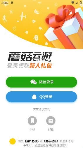 蘑菇云游app官方最新版
