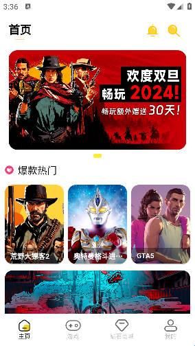 蘑菇云游app官方最新版