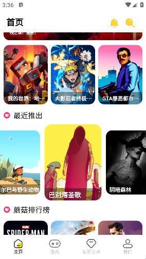 蘑菇云游app官方最新版