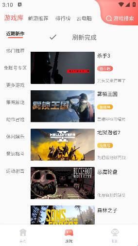 飞鸽云游戏最新手机版