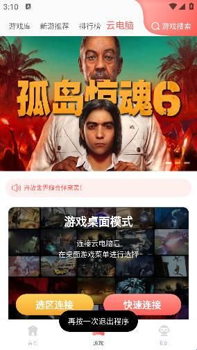 飞鸽云游戏最新手机版