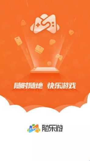 随乐游云游戏最新版本