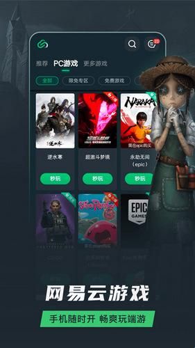 网易云游戏平台app