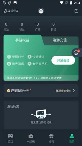 网易云游戏平台app