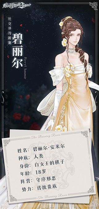 螺旋圆舞曲2蔷薇战争官方正版