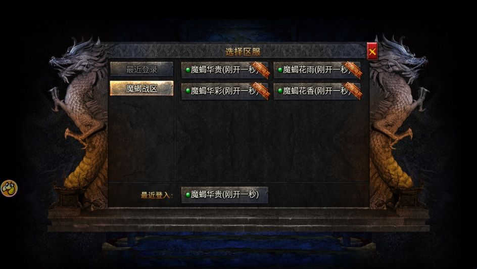 龙迹之城官方版本