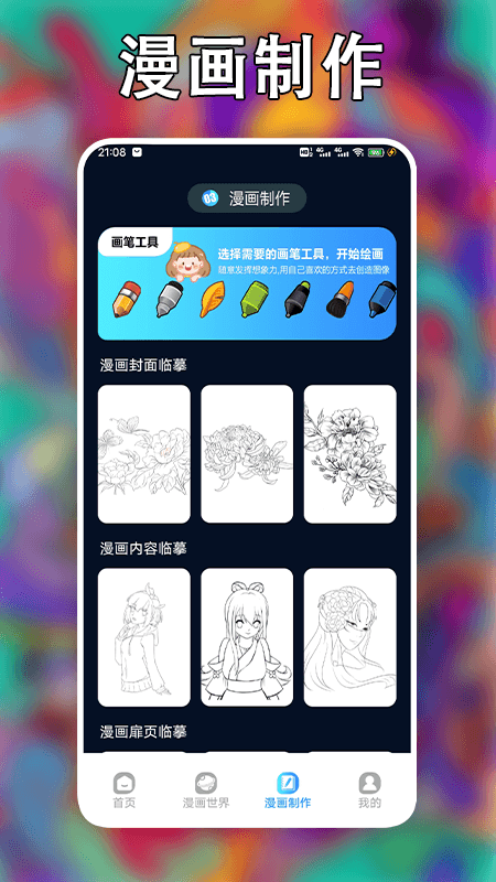 追漫大师正版官方