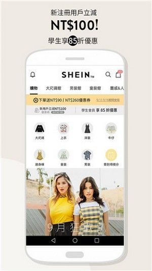 SHEIN潮牌购物