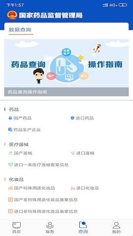 中国药品监管手机版app  