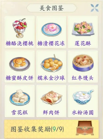 浮生忆玲珑菜谱有哪些