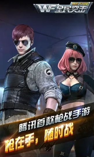 全民突击官方手机版