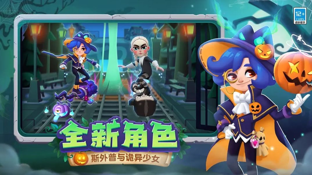 地铁跑酷官方最新版