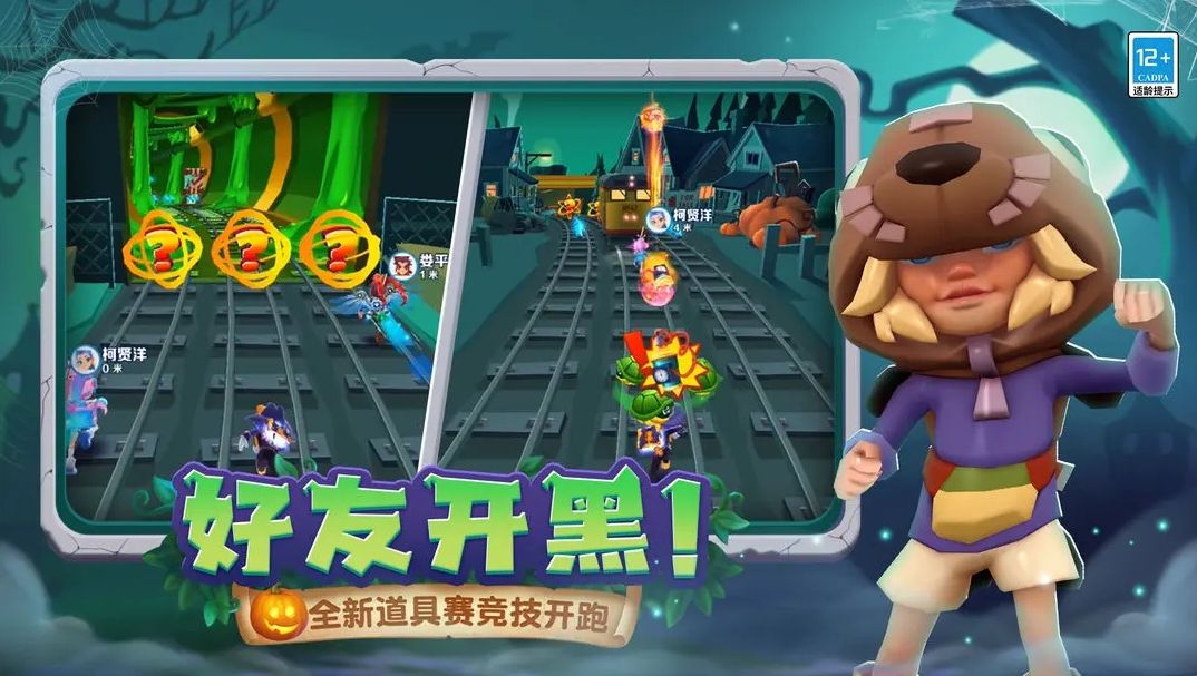地铁跑酷官方最新版