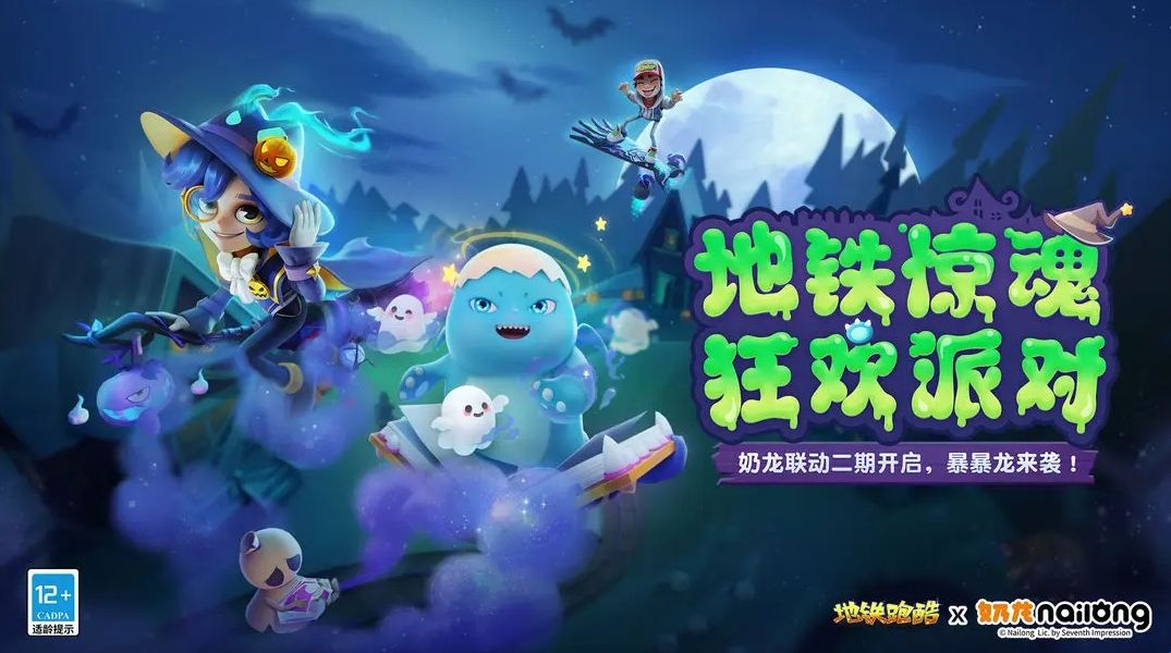 地铁跑酷官方最新版