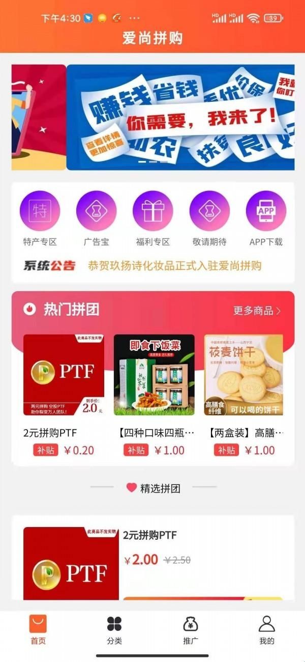 爱尚拼购购物商城app安卓最新版