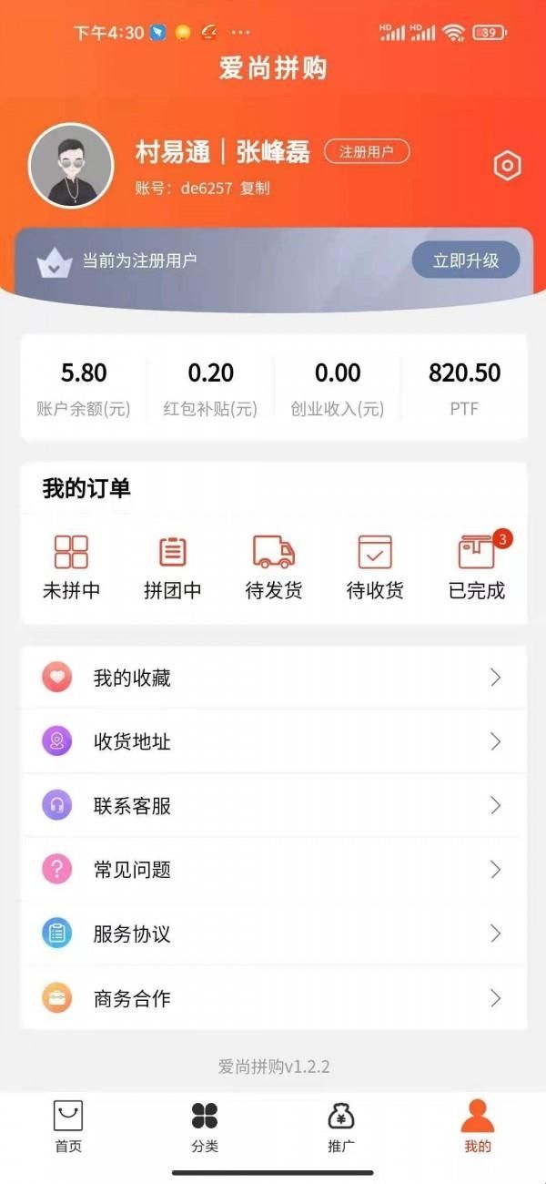 爱尚拼购购物商城app安卓最新版