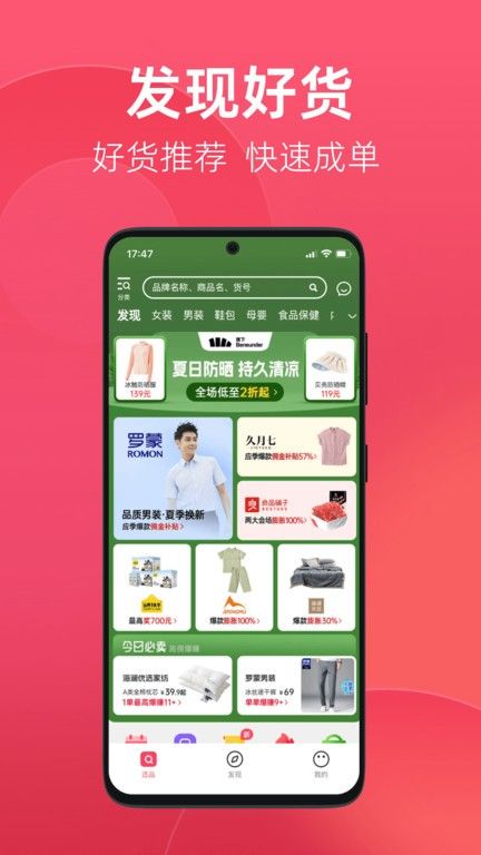 优选店主app