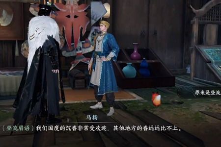 逆水寒手游海上丝路方言在哪