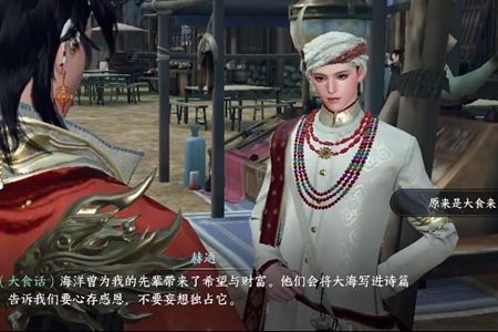 逆水寒手游海上丝路方言在哪