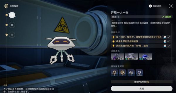 崩坏星穹铁道开局一人一狗怎么完成