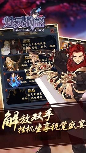 魅灵物语游戏最新版