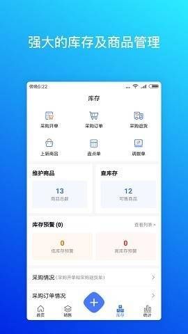 柠檬云进销存免费版下载  