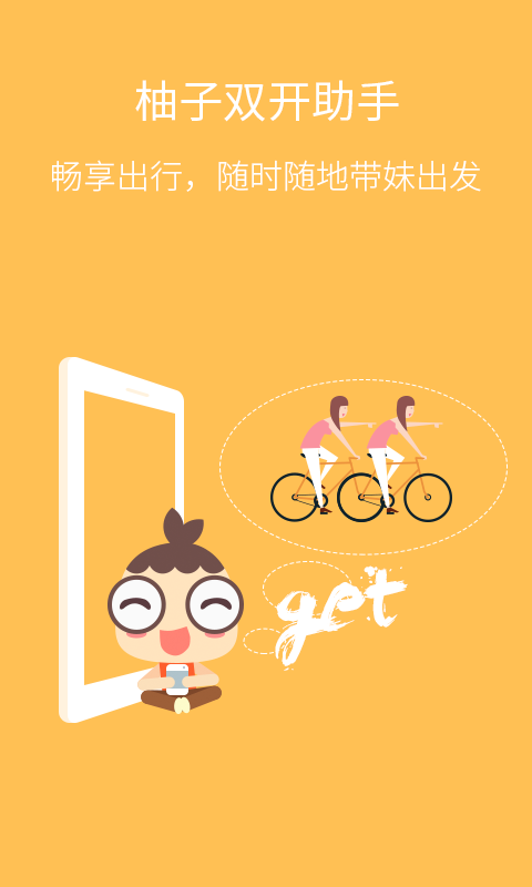 柚子双开助手app