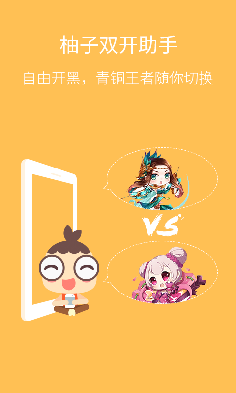 柚子双开助手官网