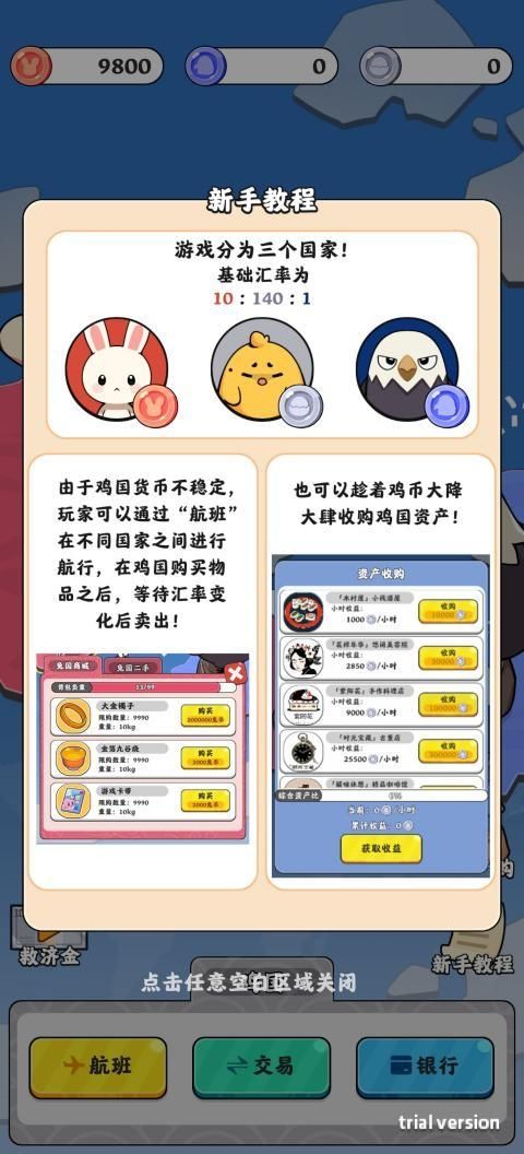 抄底模拟器手机版