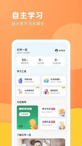 乐学一百官方版手机版app  