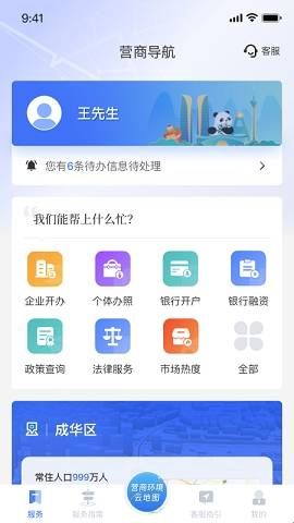 营商环境云地图安卓版下载  