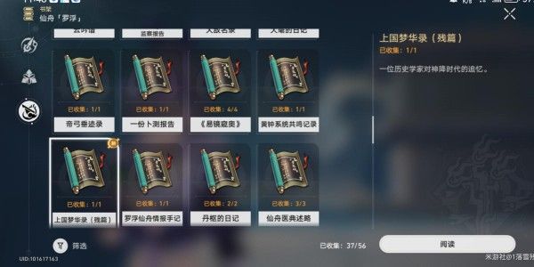 崩坏星穹铁道上国梦华录残篇怎么获得