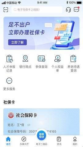 南昌市社保官方版APP  