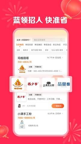 店长直聘官方版免费下载  