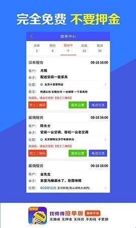找师傅接单版下载  