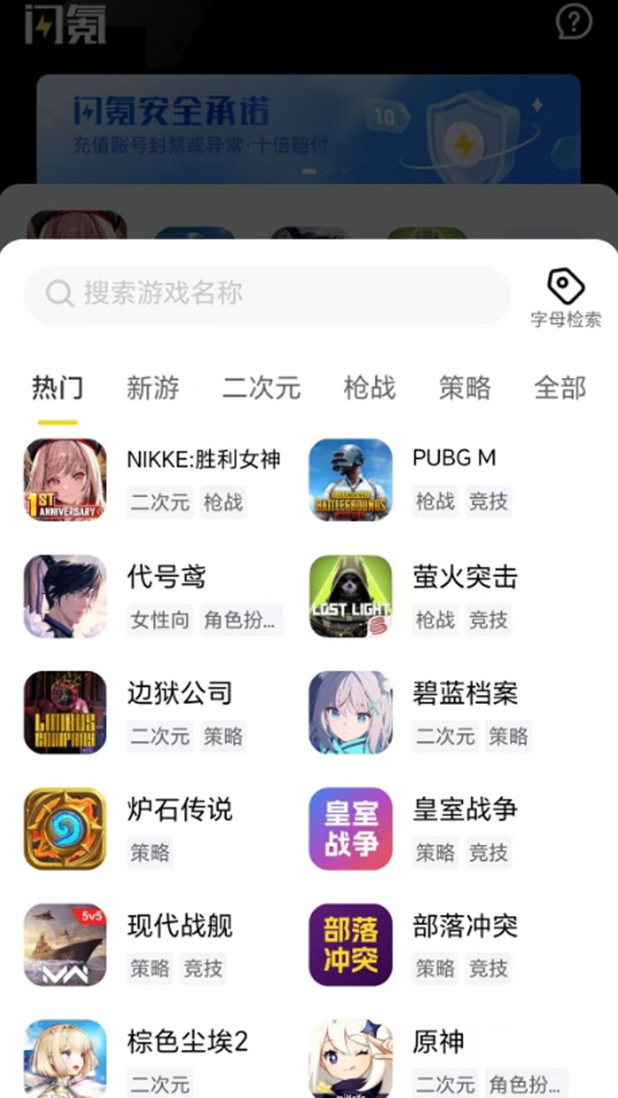 闪氪手游平台截图