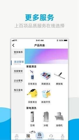 新城悦管家工作台APP  