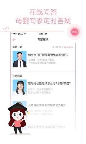 快乐妈咪软件免费版下载  