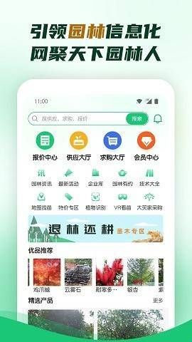 中国园林网手机版  