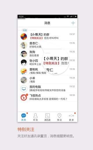 飞信最新版